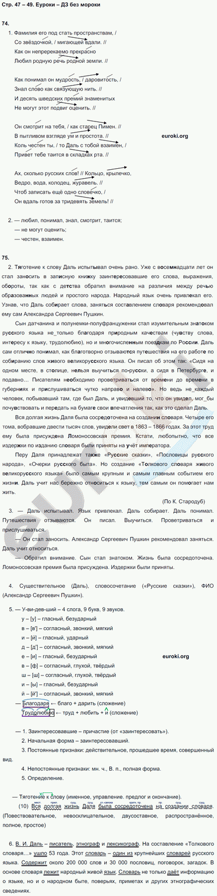 Рабочая тетрадь по русскому языку 8 класс  Литвинова Страница 47