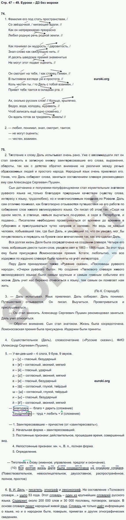 Рабочая тетрадь по русскому языку 8 класс  Литвинова Страница 48