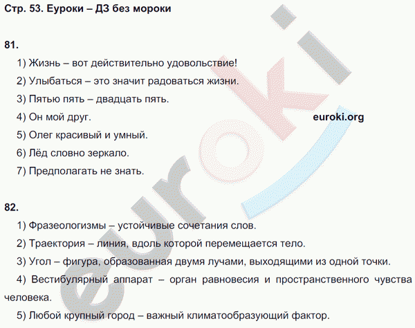 Рабочая тетрадь по русскому языку 8 класс  Литвинова Страница 53