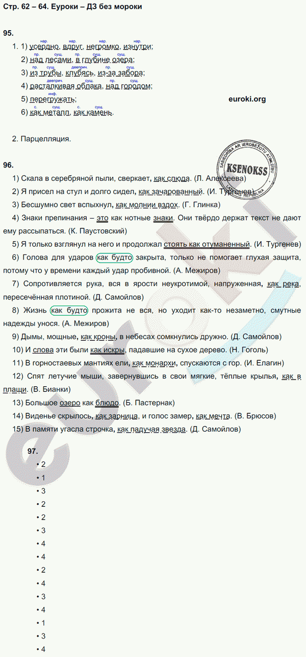 Рабочая тетрадь по русскому языку 8 класс  Литвинова Страница 62