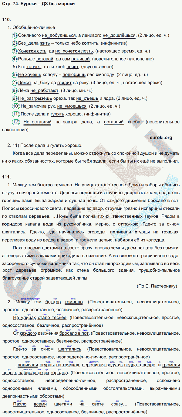 Рабочая тетрадь по русскому языку 8 класс  Литвинова Страница 74