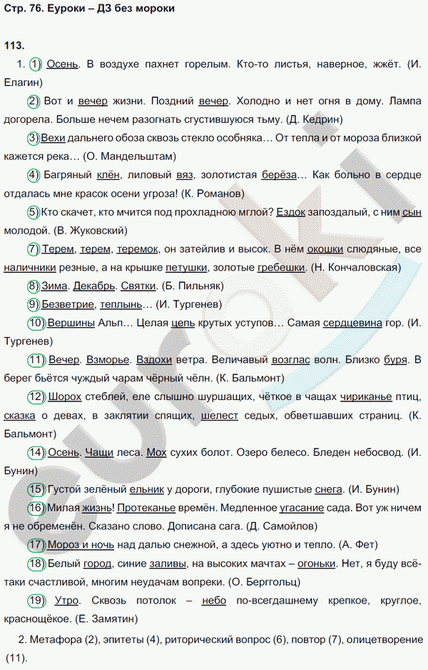 Рабочая тетрадь по русскому языку 8 класс  Литвинова Страница 76