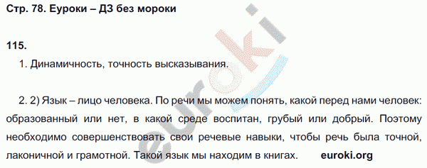 Рабочая тетрадь по русскому языку 8 класс  Литвинова Страница 78