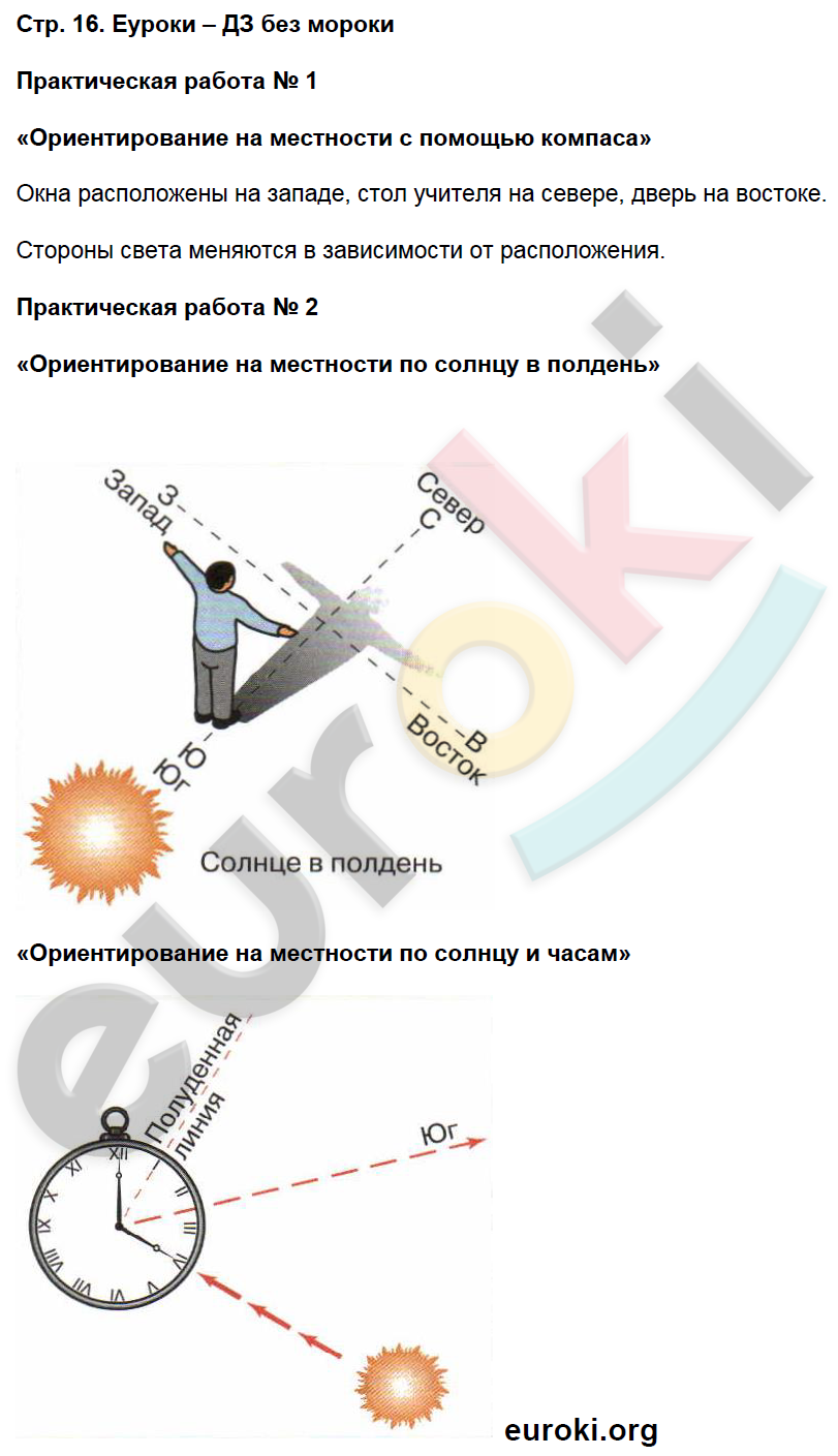 Рабочая тетрадь по естествознанию 5 класс. ФГОС Пакулова, Иванова Страница 16