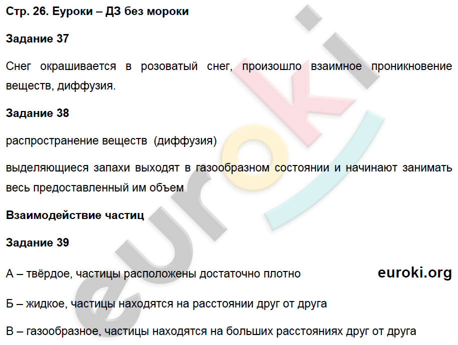 Рабочая тетрадь по естествознанию 5 класс. ФГОС Пакулова, Иванова Страница 26