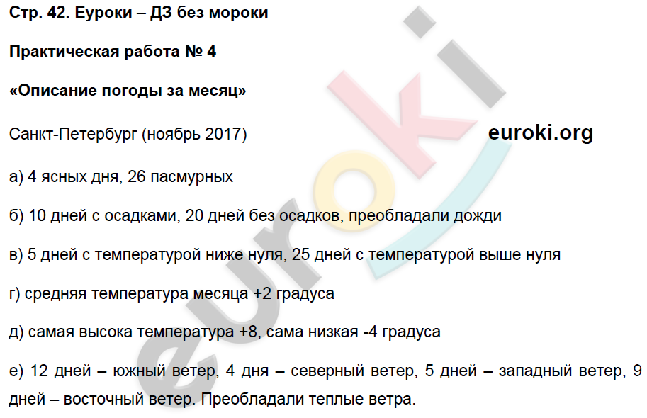 Рабочая тетрадь по естествознанию 5 класс. ФГОС Пакулова, Иванова Страница 42