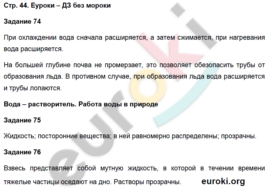 Рабочая тетрадь по естествознанию 5 класс. ФГОС Пакулова, Иванова Страница 44