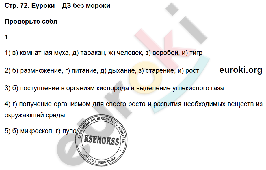 Рабочая тетрадь по естествознанию 5 класс. ФГОС Пакулова, Иванова Страница 72