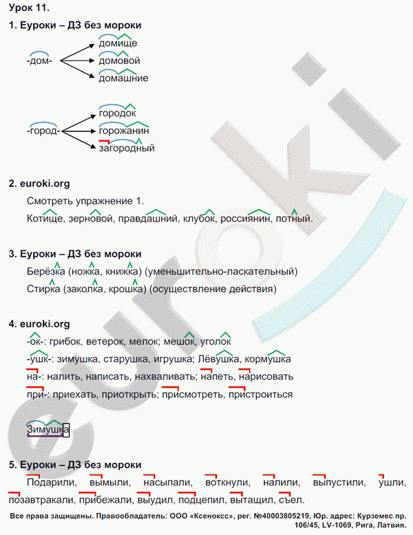 Русский язык 3 класс. Часть 1, 2 Иванов, Евдокимова, Кузнецова Задание 11