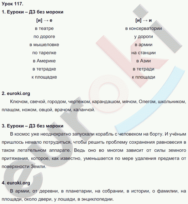 Русский язык 3 класс. Часть 1, 2 Иванов, Евдокимова, Кузнецова Задание 117