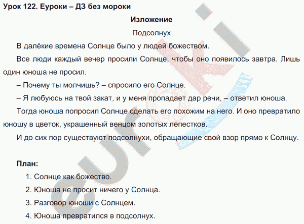 Русский язык 3 класс. Часть 1, 2 Иванов, Евдокимова, Кузнецова Задание 122