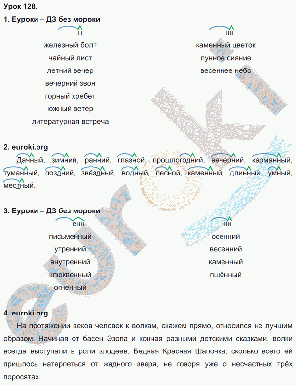 Русский язык 3 класс. Часть 1, 2 Иванов, Евдокимова, Кузнецова Задание 128