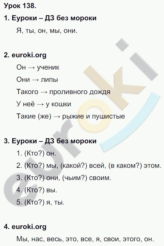 Русский язык 3 иваново. Русский язык 3 класс Иванов Евдокимова Кузнецова 2 часть учебник. Русский язык 2 класс учебник 2 часть Иванов Евдокимова Кузнецова. Русский язык 3 класс учебник 1 часть Иванов Евдокимова Кузнецова гдз. Учебник по русскому языку 3 класс 1 часть Иванов Евдокимова Кузнецова.