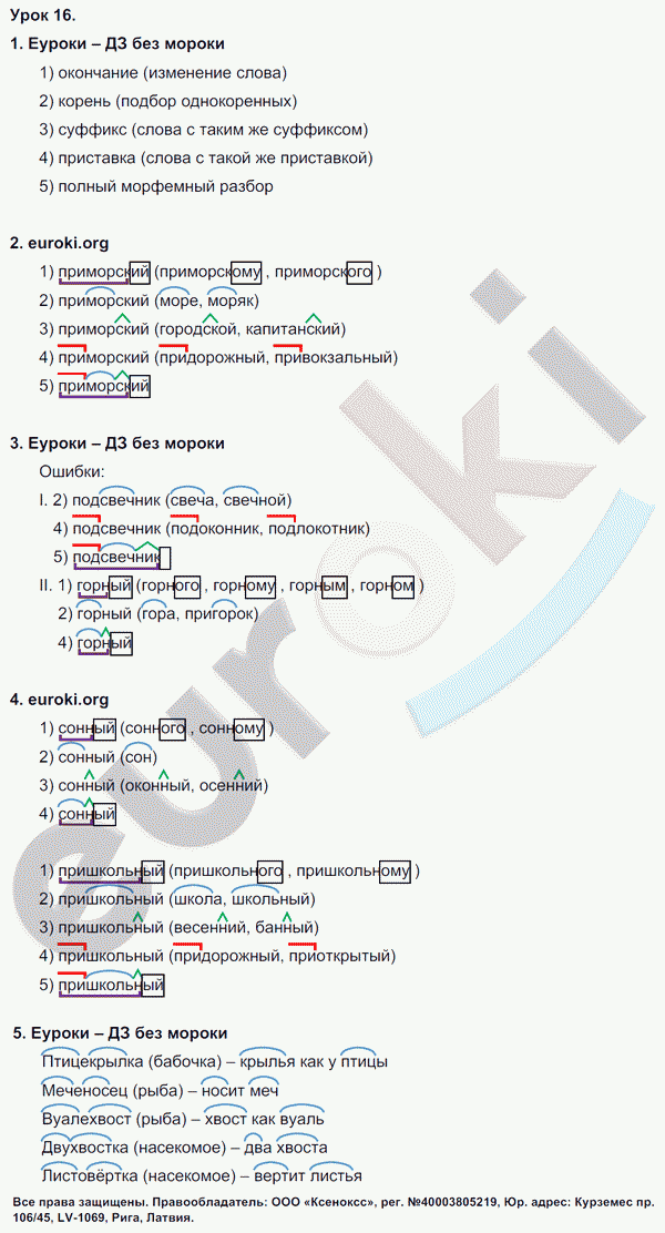 Русский язык 3 класс. Часть 1, 2 Иванов, Евдокимова, Кузнецова Задание 16