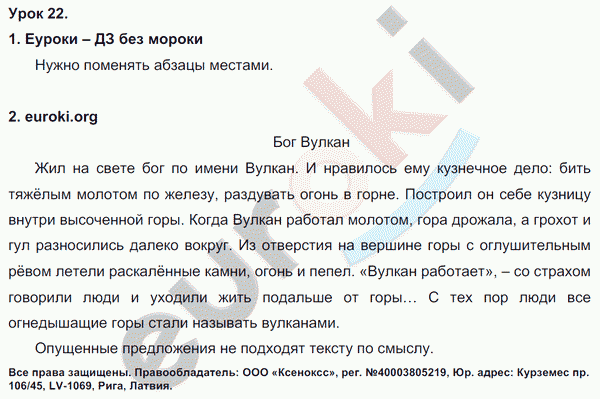 Русский язык 3 класс. Часть 1, 2 Иванов, Евдокимова, Кузнецова Задание 22