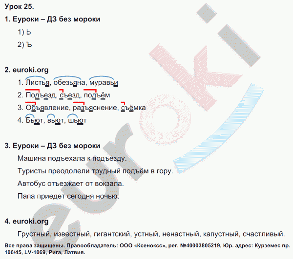 Русский язык 3 класс. Часть 1, 2 Иванов, Евдокимова, Кузнецова Задание 25