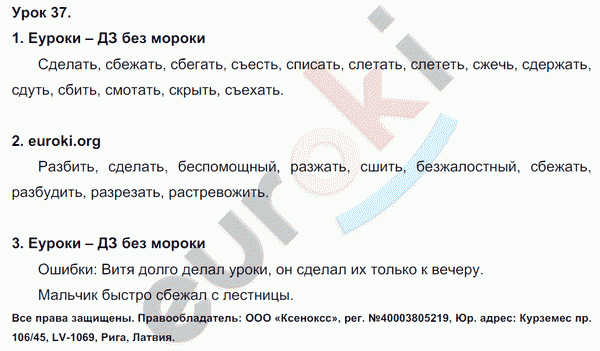 Русский язык 3 класс. Часть 1, 2 Иванов, Евдокимова, Кузнецова Задание 37