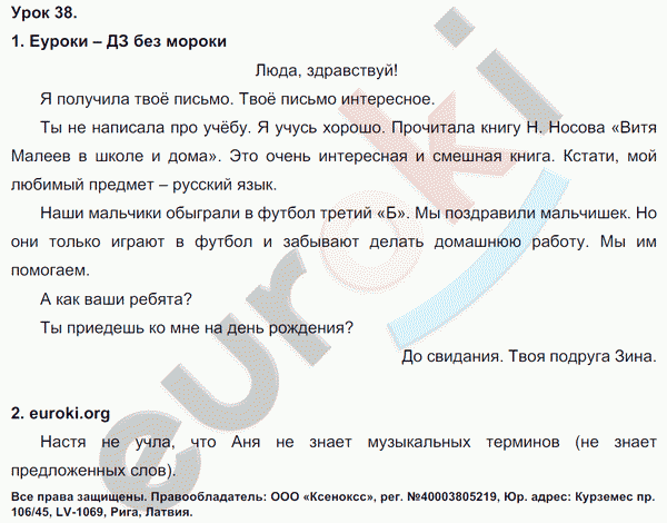Русский язык 3 класс. Часть 1, 2 Иванов, Евдокимова, Кузнецова Задание 38