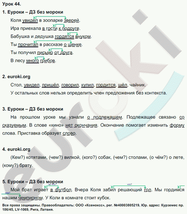Русский язык 3 класс. Часть 1, 2 Иванов, Евдокимова, Кузнецова Задание 44