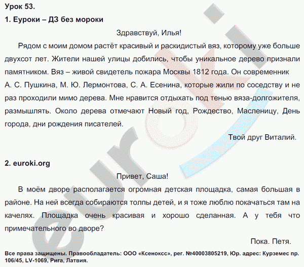 Русский язык 3 класс. Часть 1, 2 Иванов, Евдокимова, Кузнецова Задание 53