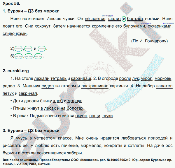 Русский язык 3 класс. Часть 1, 2 Иванов, Евдокимова, Кузнецова Задание 56