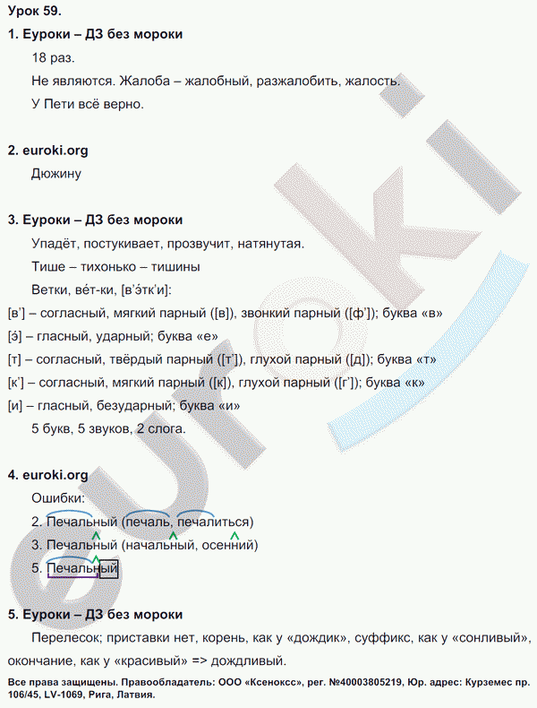 Русский язык 3 класс. Часть 1, 2 Иванов, Евдокимова, Кузнецова Задание 59