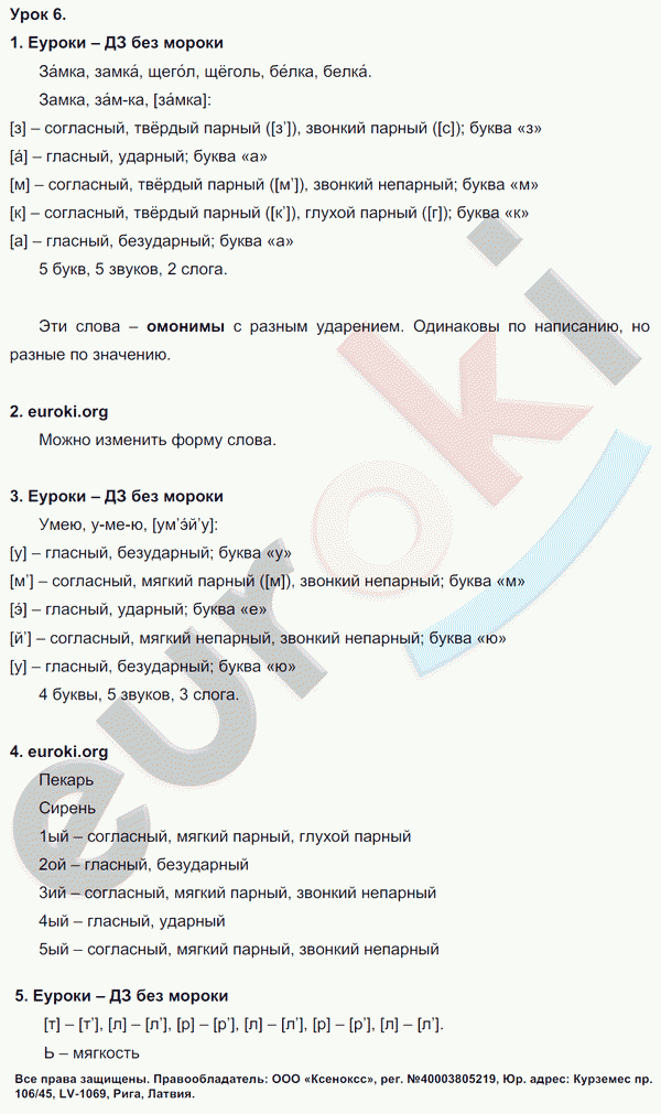 Русский язык 3 класс. Часть 1, 2 Иванов, Евдокимова, Кузнецова Задание 6