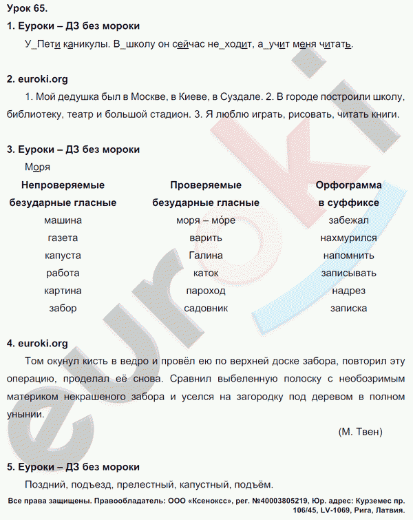 Русский язык 3 класс. Часть 1, 2 Иванов, Евдокимова, Кузнецова Задание 65