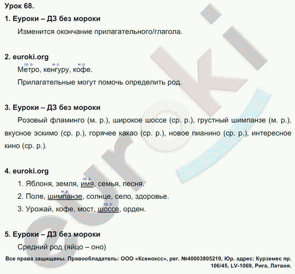 Русский язык 3 класс. Часть 1, 2 Иванов, Евдокимова, Кузнецова Задание 68