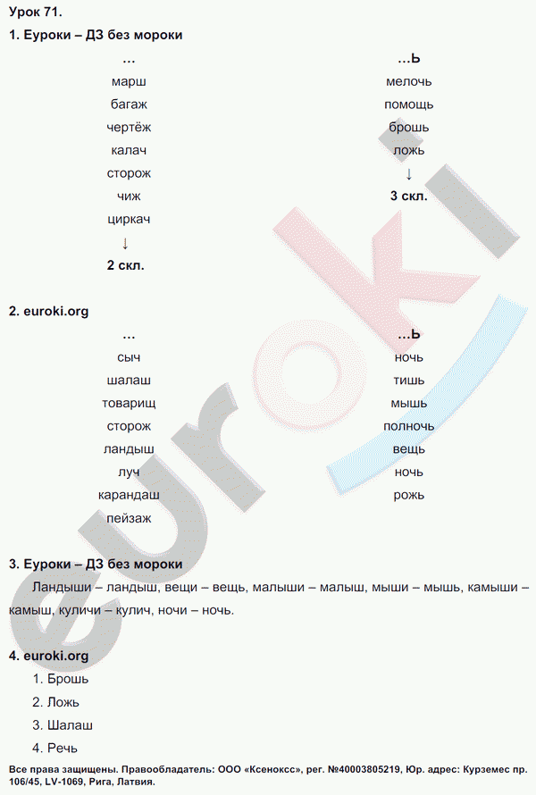 Русский язык 3 класс. Часть 1, 2 Иванов, Евдокимова, Кузнецова Задание 71