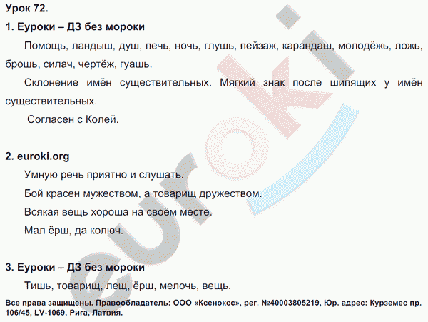 Русский язык упражнение 72. Решебник по русскому 3 класс Иванов Евдокимова. Русский язык 3 класс Автор Иванов Евдокимова Кузнецова Вентана Граф. Русскими язык 3 класс Иванов Евдокимова. Русский язык 3 класс учебник Иванов ответы.