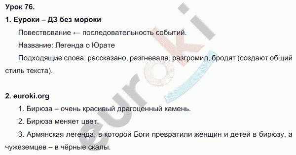 Русский язык 3 класс. Часть 1, 2 Иванов, Евдокимова, Кузнецова Задание 76