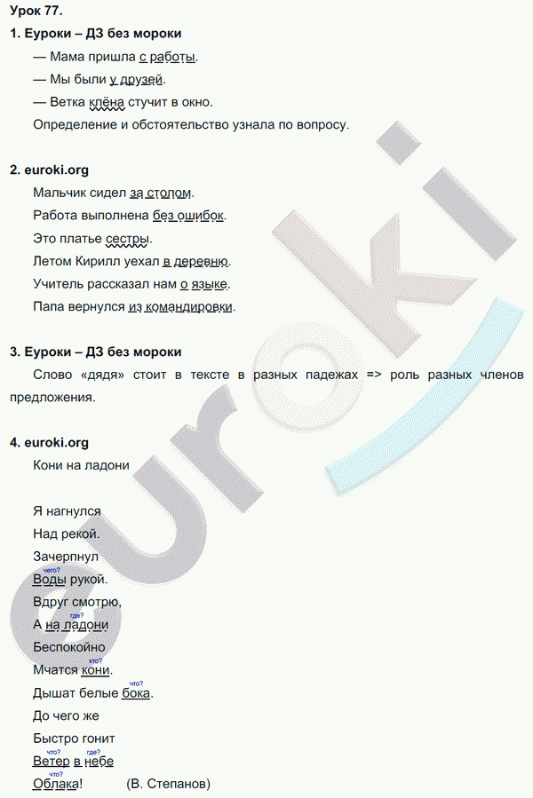 Русский язык 3 класс. Часть 1, 2 Иванов, Евдокимова, Кузнецова Задание 77