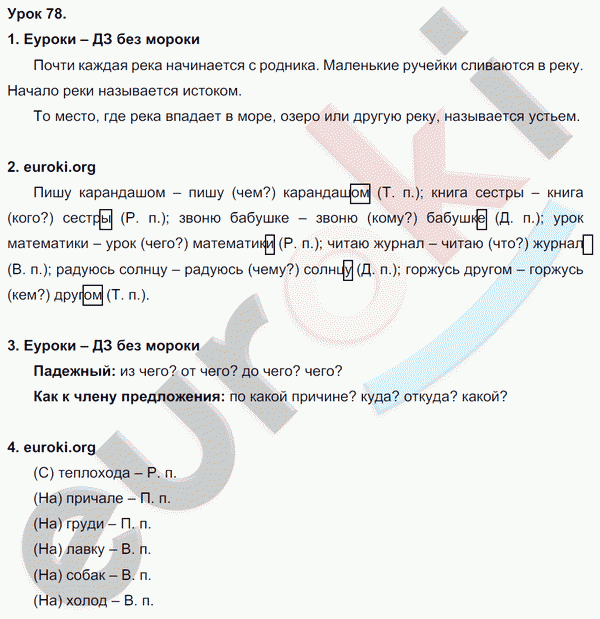 Русский язык 3 класс. Часть 1, 2 Иванов, Евдокимова, Кузнецова Задание 78