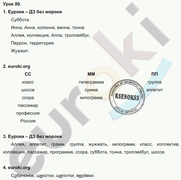 Русский язык 3 класс. Часть 1, 2 Иванов, Евдокимова, Кузнецова Задание 80