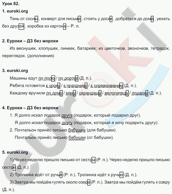 Русский язык 3 класс. Часть 1, 2 Иванов, Евдокимова, Кузнецова Задание 82