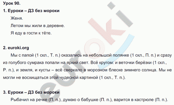 Русский язык 3 класс. Часть 1, 2 Иванов, Евдокимова, Кузнецова Задание 90