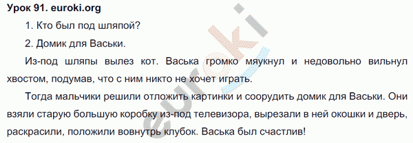 Русский язык 3 класс. Часть 1, 2 Иванов, Евдокимова, Кузнецова Задание 91