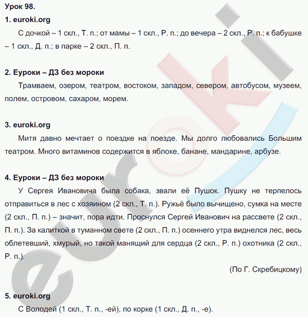 Русский язык 3 класс. Часть 1, 2 Иванов, Евдокимова, Кузнецова Задание 98