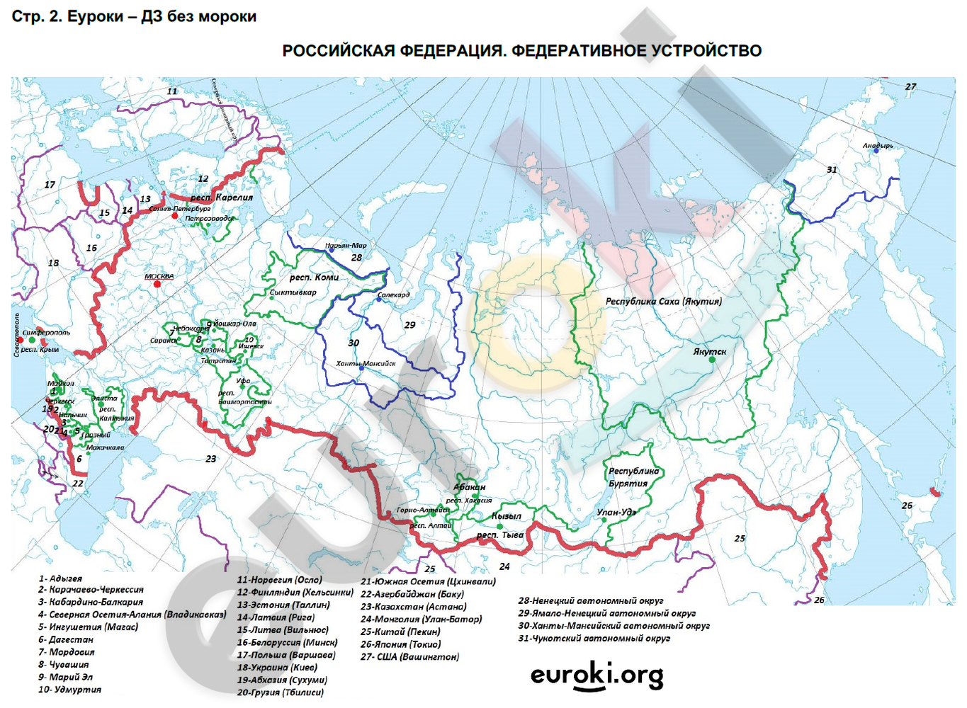 Контурные карты по географии 9 класс. ФГОС Мишняева Страница 2