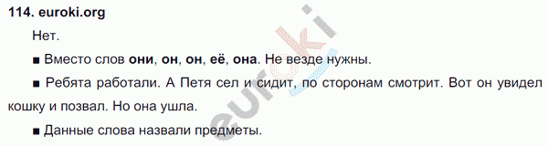 Русский язык 3 класс. Часть 1, 2 Соловейчик, Кузьменко Задание 114