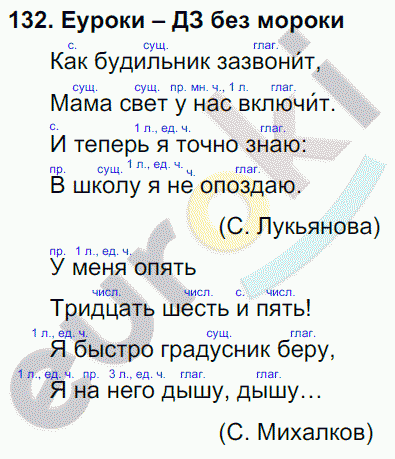 Русский язык 3 класс. Часть 1, 2 Соловейчик, Кузьменко Задание 132