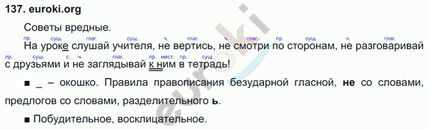 Русский язык 3 класс. Часть 1, 2 Соловейчик, Кузьменко Задание 137
