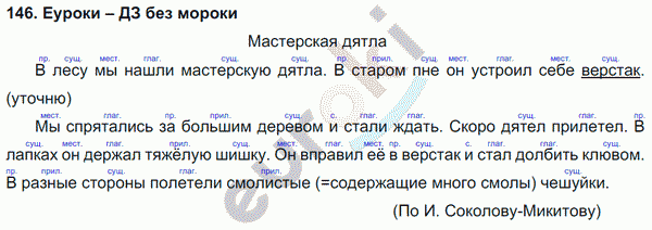 Русский язык 3 класс. Часть 1, 2 Соловейчик, Кузьменко Задание 146