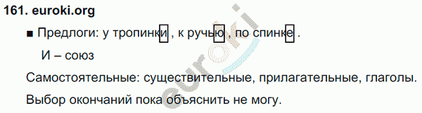 Русский язык 3 класс. Часть 1, 2 Соловейчик, Кузьменко Задание 161