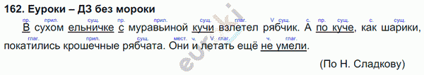 Русский язык 3 класс. Часть 1, 2 Соловейчик, Кузьменко Задание 162