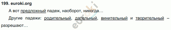 Русский язык 3 класс. Часть 1, 2 Соловейчик, Кузьменко Задание 199