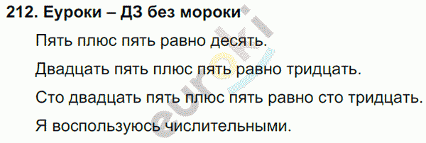 Русский язык 3 класс. Часть 1, 2 Соловейчик, Кузьменко Задание 212