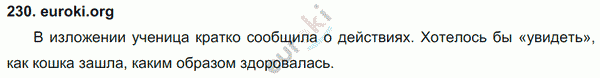 Русский язык 3 класс. Часть 1, 2 Соловейчик, Кузьменко Задание 230