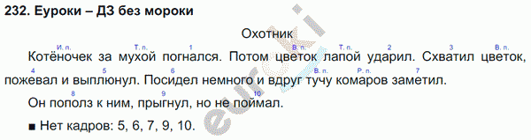 Русский язык 3 класс. Часть 1, 2 Соловейчик, Кузьменко Задание 232